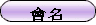 name_c