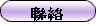 contact_c