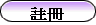 registration_c