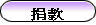 donation_c